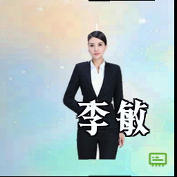 李敏